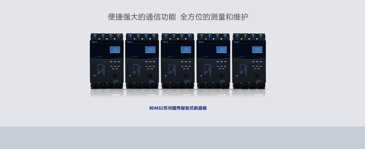 RDM5Z剩余電流保護斷路器  